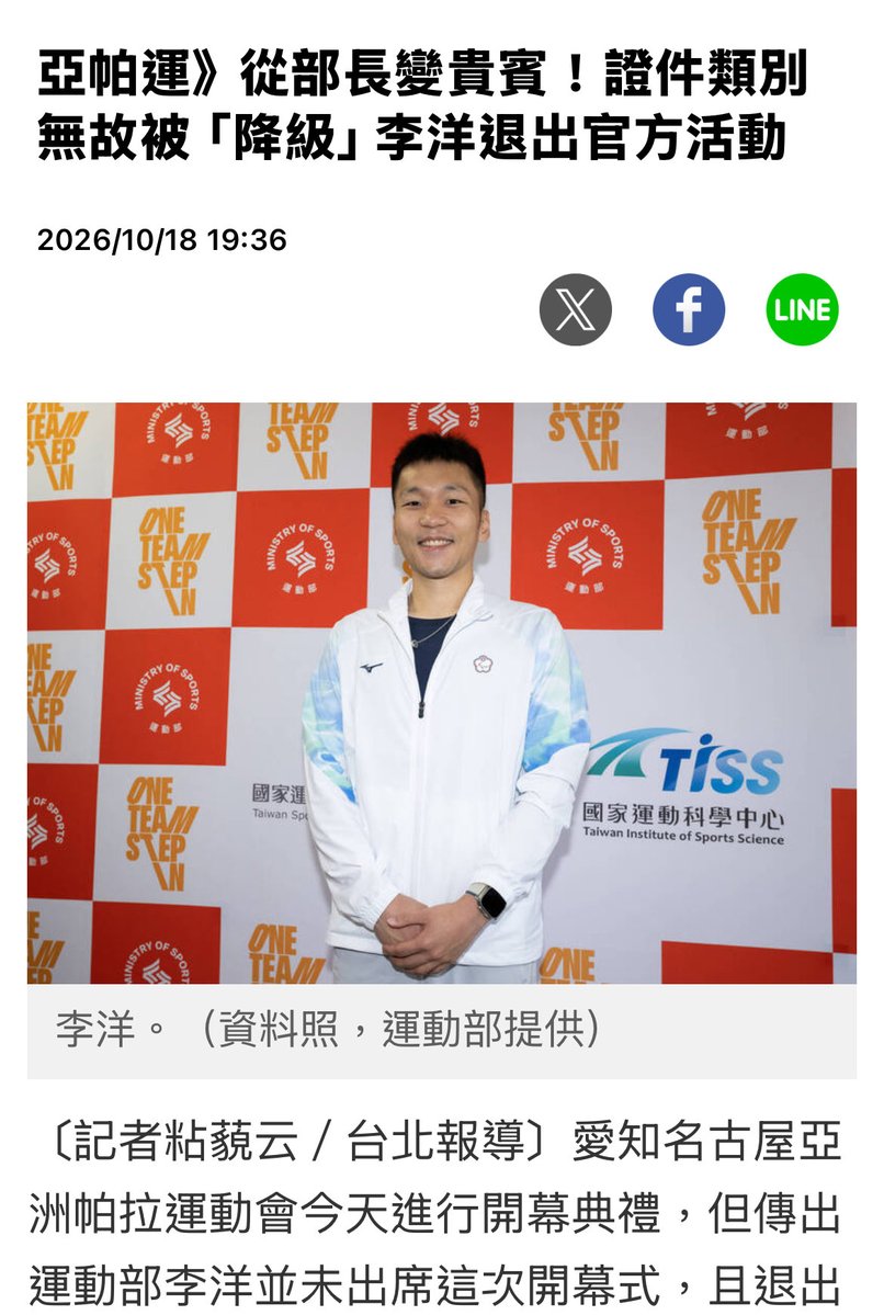 mg49k6591t's tweet photo. 日本愛知名古屋亞運打壓台灣就算了，現在辦的亞帕運又繼續打壓台灣

希望大家能幫忙讓這件事給日本人知道

簡單來說，我國運動部長原已被核發「Sports Minister」（運動部長）識別證，但在��會前夕卻被改成「NPC Guest」，直接降級

看來日本愛知縣親中知事被日本人噴的還不夠多，還是要繼續搞就對了？ https://t.co/5P5epbagZx