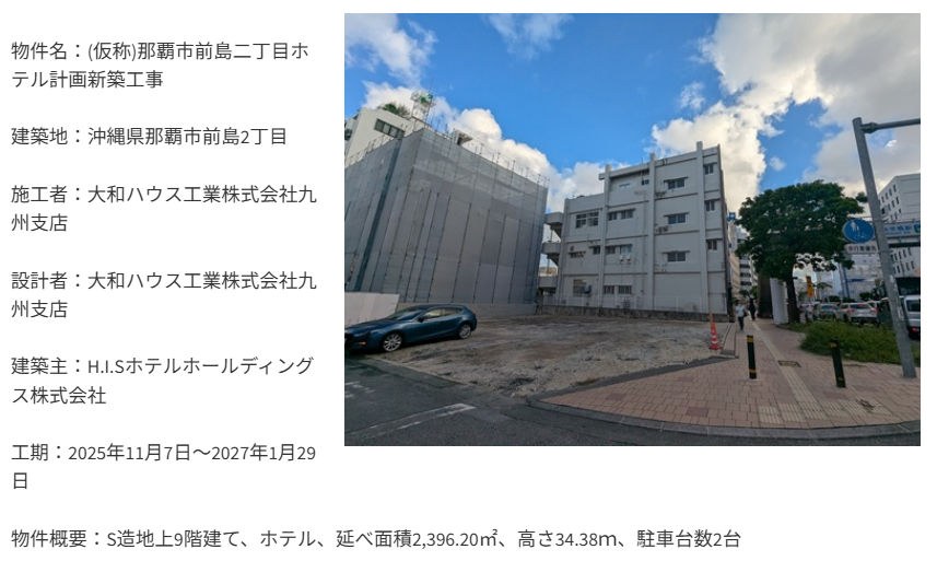 nahaurara's tweet photo. 今月OP、隣にHISがホテル建設中

株式会社SQUEEZEとのフランチャイズ契約締結及び「Minn 那覇美栄橋」開業予定に関するお知らせ
 https://t.co/HP9M41OcYO @theokinawatimesより https://t.co/vCg0v5VvVc