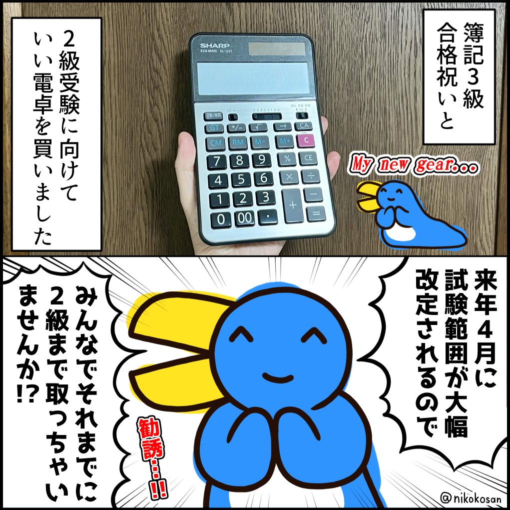 nikokosan's tweet photo. 簿記、みんなで受けよう！！というお話 https://t.co/kllM0IuPLj