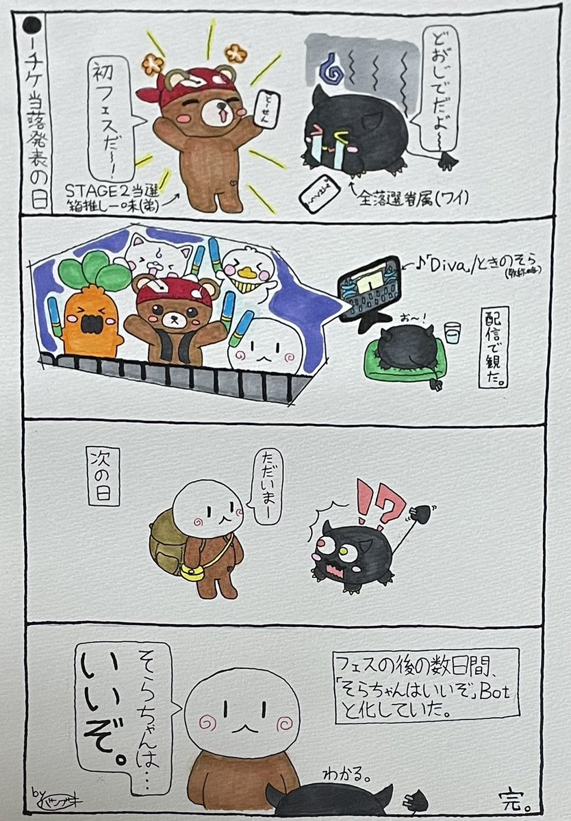 bamboo_arts's tweet photo. そらちゃんのライブが話題になってるので、
今年のフェスの時に我が家で実際に起きた
話を漫画で描いてみた！(漫画は初挑戦✨)
今度あるライブがちょっとでも気になる
人は是非このタグからどうぞ↓
#そらぱぴあアリ2026

#ときのそら
#ホロライブ https://t.co/BXdttcY1wT