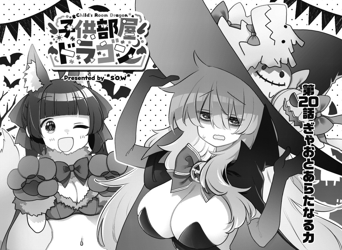 mangatimekirara's tweet photo. ◤　　　　　　　　　◥
　テレポートって
　最強クラスだけど…
◣　　　　　　　　　◢

きららMAX12月号の
『子供部屋ドラゴン』では
ぎゃおに新たな能力が発現！？
テレポートの力とのことですが……
あっ服とかには適用されないタイプ😅
#こどドラ https://t.co/iEY62Yckt0