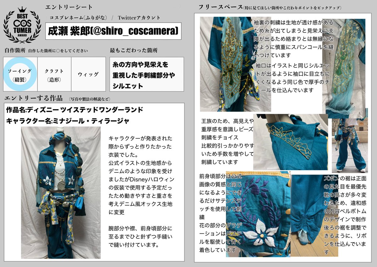 shiro_coscamera's tweet photo. 【作品名】Disneyツイステッドワンダーランド
【キャラ名】ミナジールティラージャ
本腰を入れて衣装を作り始めてからようやっと1年くらい…
ひとつの節目としてこだわりを詰めました。
何日も自分のこだわりと喧嘩しながら作った衣装です‼️
よろしくお願い致します!!
#ベストコスチューマー2026 https://t.co/JjpssvHiG8
