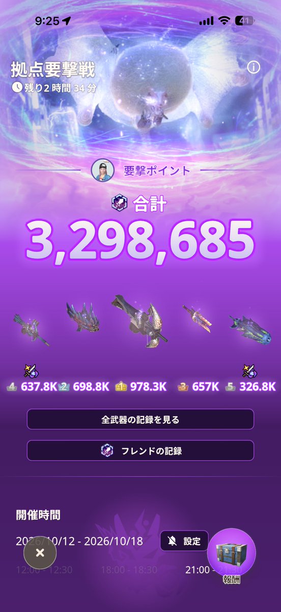 EMPRESS_MIKU's tweet photo. 329マソいったのは嬉しい。そして初めて。
 #モンハンnow https://t.co/9yGjGgIVhl