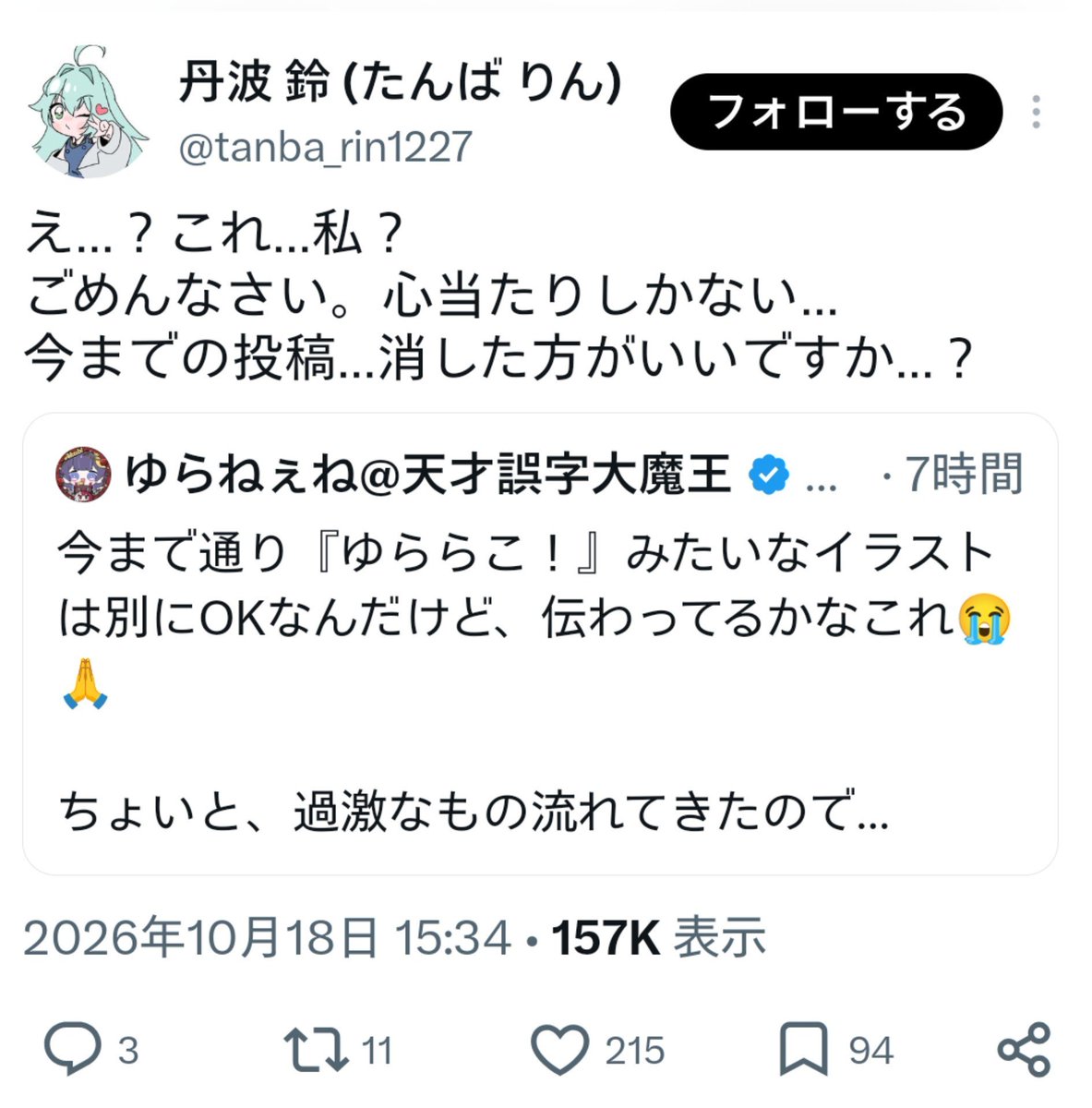 anhtnurak's tweet photo. あなただけじゃなくて全リスナーさんに向けてだと思うし、心当たりしかないなら消したら？
ご本人に消した方がいいですか？って聞いたら労力とかを考えて優しいライバーさんなら「今までのは残してていいよ！」って言っちゃうかもじゃん。
推しとその運営に迷惑はかけちゃ駄目でしょ。 https://t.co/MHvdslmA6B