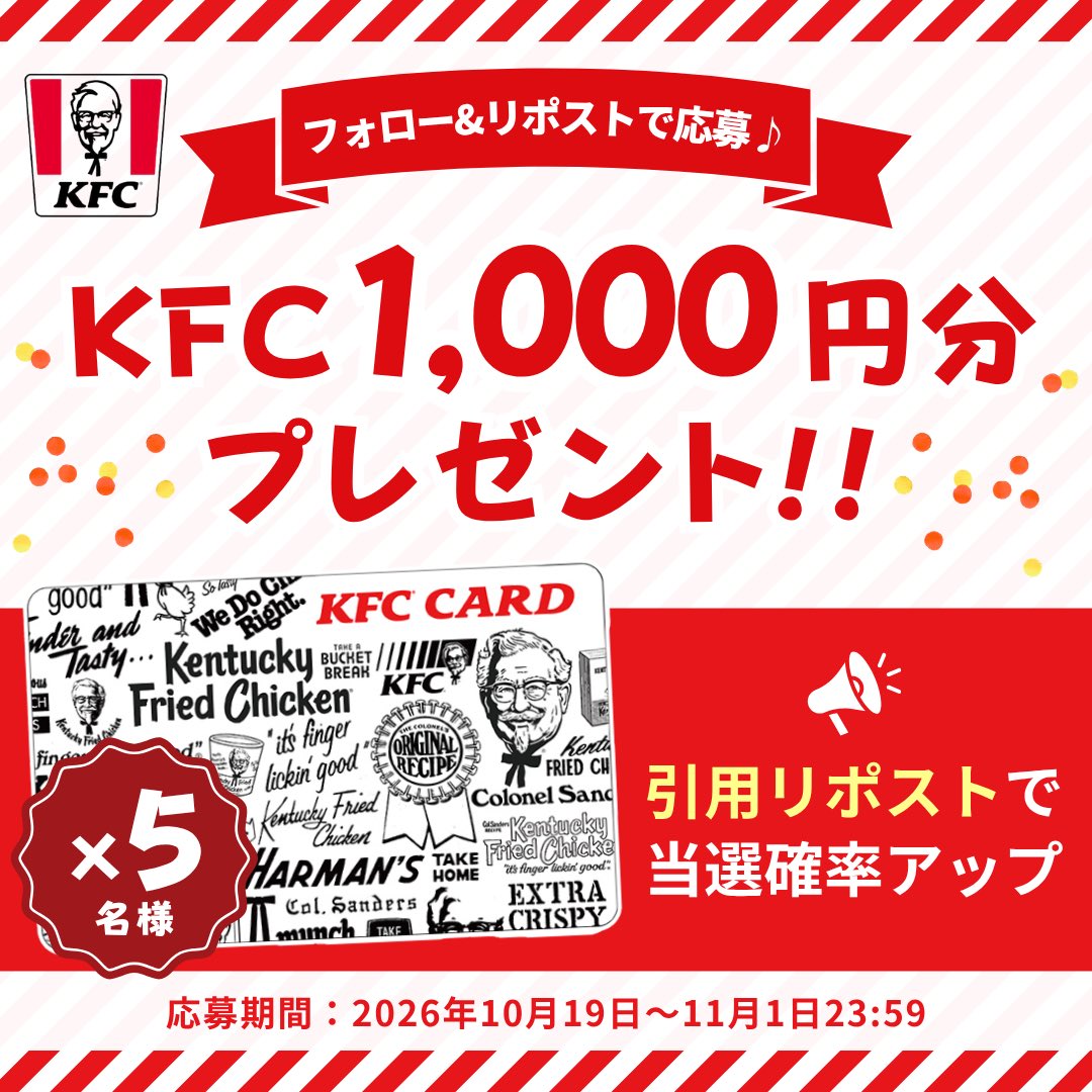 UaMarcial70826's tweet photo. ／
｢チキンで幸せチャージ！｣をプレゼント🍗❤️
＼

無性に食べたくなる、あの味🤤

【KFCデジタルチケット 1,000円分】が
5名様に当たります🎁

頑張った日のご褒美にも、
ちょっと贅沢したい日にもぴったり✨

▼応募方法
①@UaMarcial70826をフォロー
②リポスト

引用リポストで当選確率🆙
「KFCで好きなメニュー」をコメントで
教えてください😊

▼応募期間
10月19日〜11月1日23:59まで
