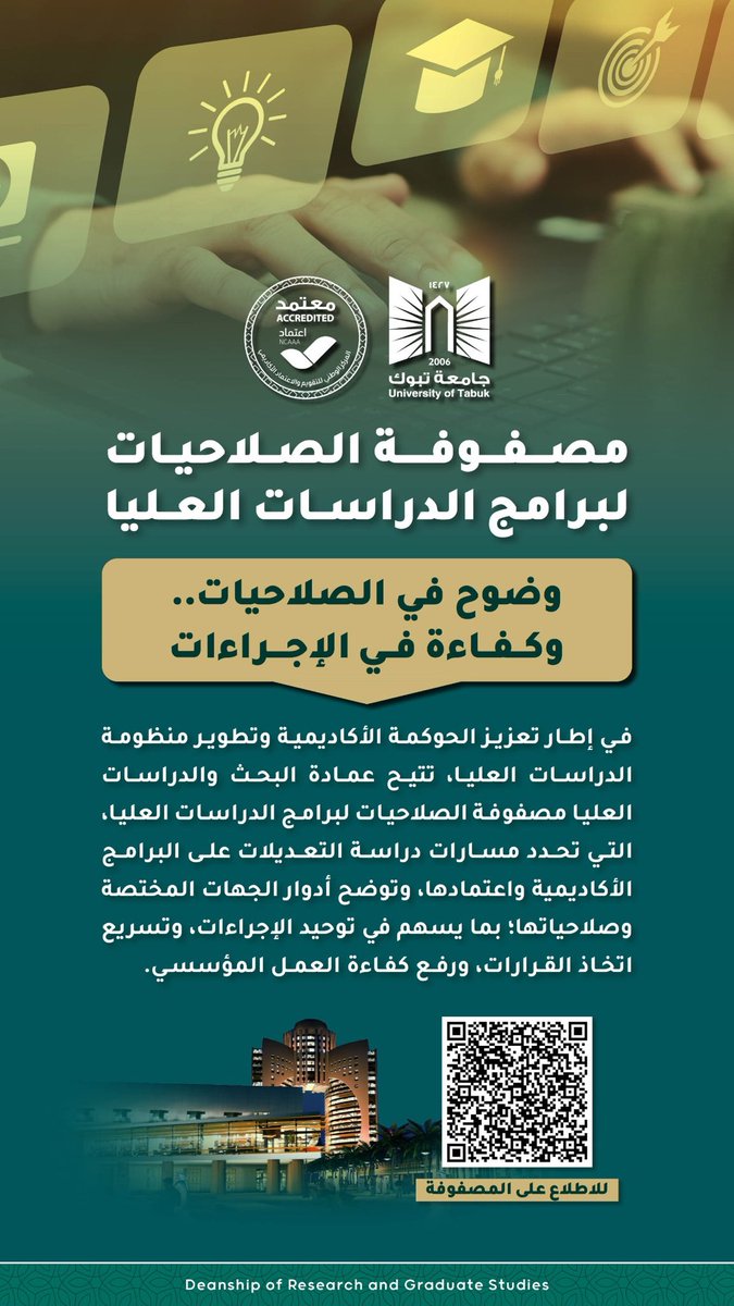 UT_DGS's tweet photo. في إطار تعزيز الحوكمة الأكاديمية ورفع كفاءة الإجراءات، تتيح #عمادة_البحث_والدراسات_العليا بـ #جامعة_تبوك «مصفوفة الصلاحيات لبرامج الدراسات العليا»، بهدف توضيح الأدوار والمسؤوليات، وتوحيد الإجراءات، وتنظيم مسارات دراسة التعديلات على البرامج الأكاديمية واعتمادها. https://t.co/qrseglmZ2W