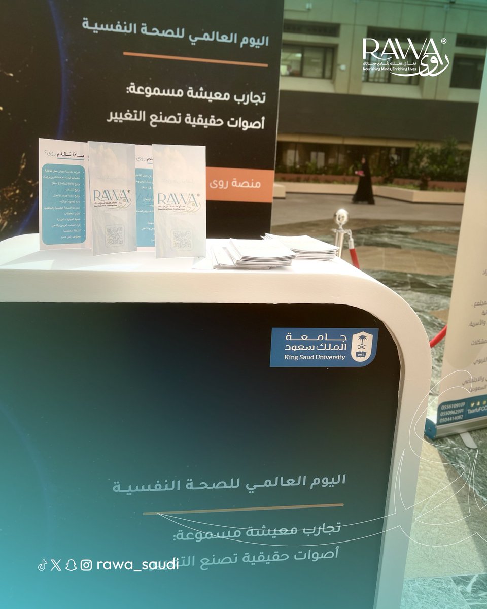 Rawa_Saudi's tweet photo. في #اليوم_العالمي_للصحة_النفسية 

سعدنا في روى بمشاركتنا في جامعة الملك سعود، في مساحة جمعت تجارب معيشة مسموعة وأصواتًا حقيقية تحمل قصصًا وتجارب تصنع التغيير.

نؤمن أن الوعي يبدأ بالاستماع
وأن لكل تجربة إنسانية، صوتًا يستحق أن يُسمع

#روى |  #جامعة_الملك_سعود https://t.co/44rv1mYh2C