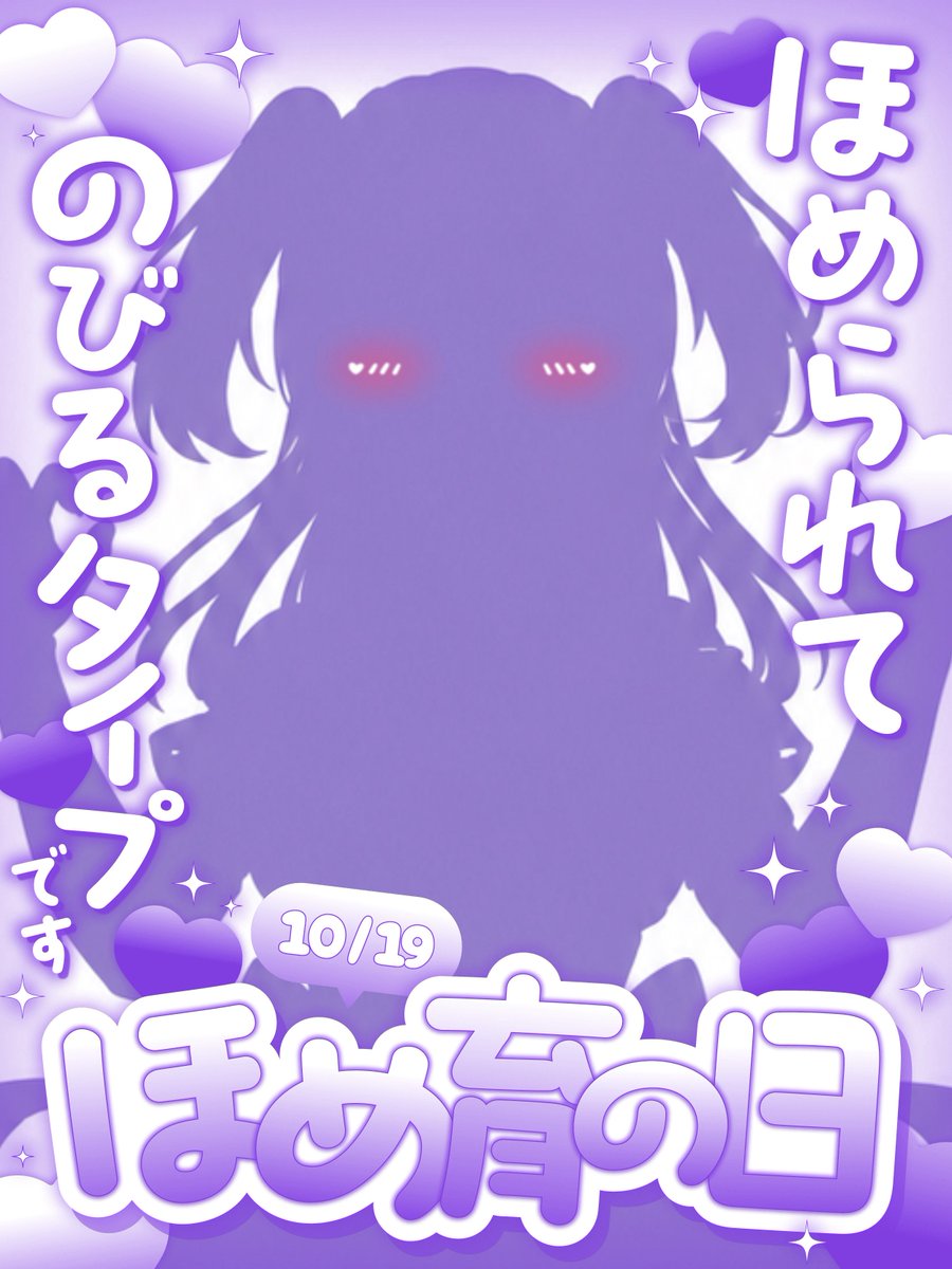 rina_srgn_S2's tweet photo. 💜 #おはようVライバー 💜

おはよう☀️

今日は ほめ育の日 なんだって❕

りなちゃんは、褒められるとめちゃめちゃ頑張れます🌟
なんでもできる気がしてパワーがみなぎる❤️‍🔥

みんなも今日は友達や家族のこと、1個でもいいから褒めてあげよ💖

ゆるふぁいできる子リプして〜❕りなちゃんが褒めます🫶🏻 https://t.co/3fDhRaPdBC