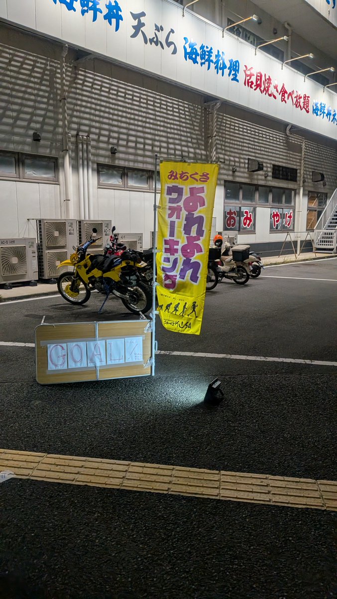 kAtOR1b's tweet photo. そうだ
完歩報告忘れてた
ほんとに最後の5キロが長かったけど無事にゴール
ふくらはぎが攣りそう、助けて https://t.co/KWJfss2Mxm