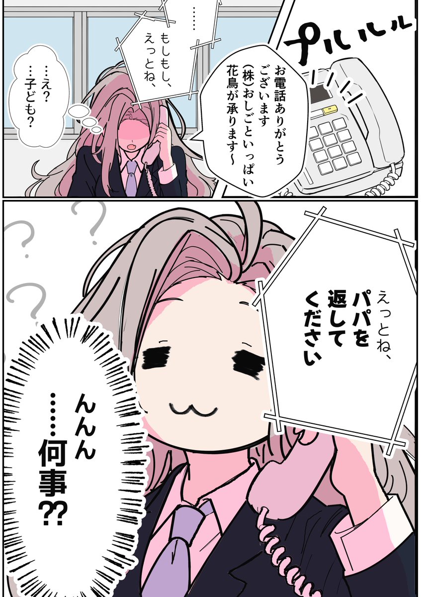 lle_1116's tweet photo. 会社に「パパをかえして」とお電話があった話③ https://t.co/8jbyjafjWM