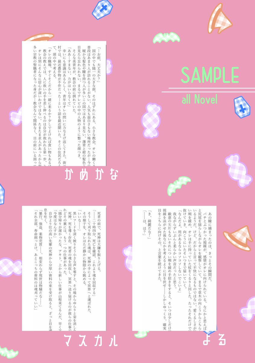 kame1922's tweet photo. 10/25のあまあきにて頒布予定のハロウィン合同誌のサンプルです🎃

《シュガーコート・ナイトメア》
カバー付き文庫サイズ/122P/全年齢

表紙、くろろ様(@Kuroro5260)
他参加者様
マスカル様(@mskr_pone )
よる様(@yoruru_xx )

下にかめかなパートのサンプルおいてあります🦇 https://t.co/OJQfPThJzC