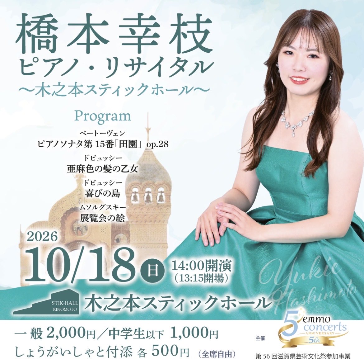 emmoconcerts's tweet photo. 「橋本幸枝ピアノリサイタル」終演致しました。ご来場のお客様ありがとうございました♪
「展覧会の絵」の迫力ある演奏もあり、みなさんの喜びの声を沢山いただきました。
また来年もお越しいただけますように！ https://t.co/6u7VWBAnS2