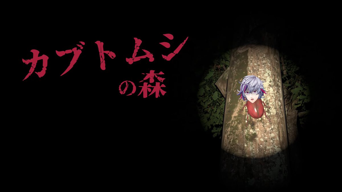 Fuwa_Minato's tweet photo. 【カブトムシの森】夏は終わらない【不破湊/にじさんじ】 https://t.co/TRrOQzGt4b @YouTubeより

22:00~

人の夏は！！！！！

終わらねぇ！！！！！ https://t.co/qYuNEi22Ih