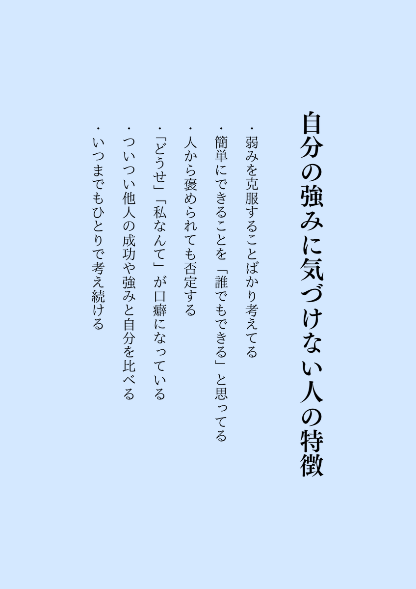 zen_LifeHack's tweet photo. 強みって、自分では見えない場所にあります。 https://t.co/HbEJUYYdox