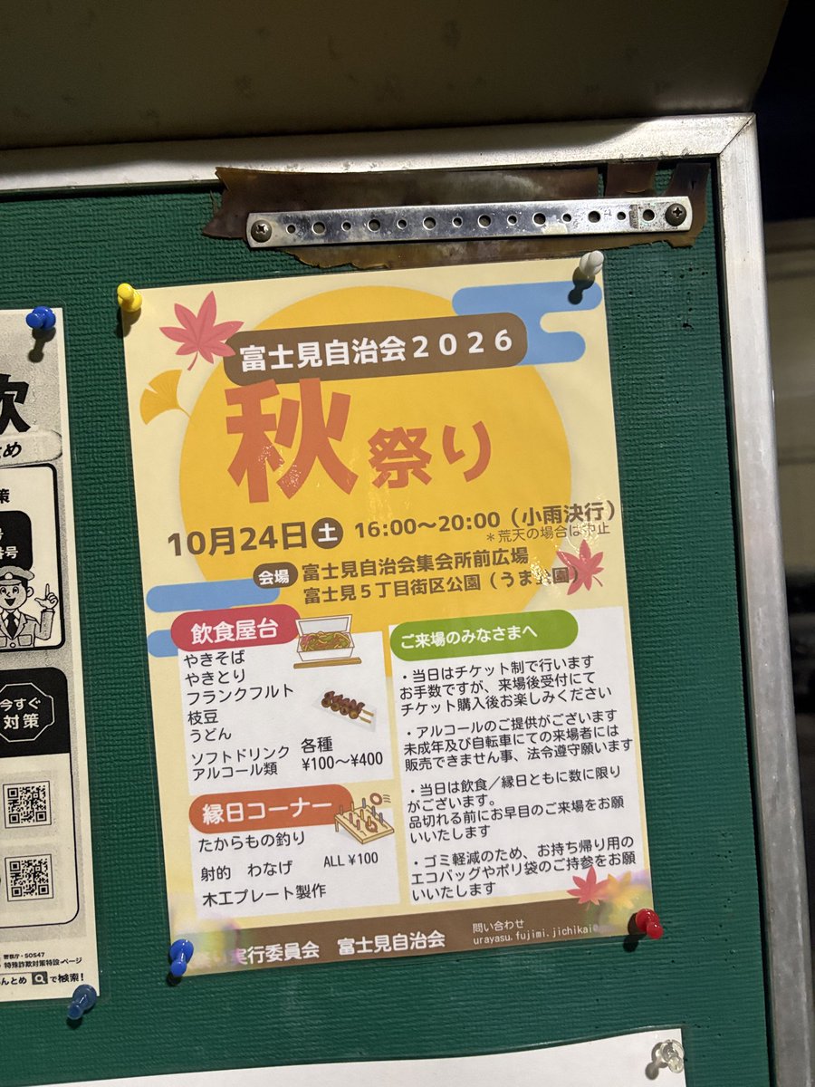Mr_ICHIKEN's tweet photo. 来週10/24（土）は、富士見自治会の秋祭りです！🏮
その最終打ち合わせへ
提灯がならぶ風景を見ると、いよいよの雰囲気を感じますね😊
当日も楽しみです！
地域の皆さんと一緒に、秋祭りを楽しめたらうれしいです。

#浦安市 #富士見自治会 #秋祭り https://t.co/8OZ1Sjysia