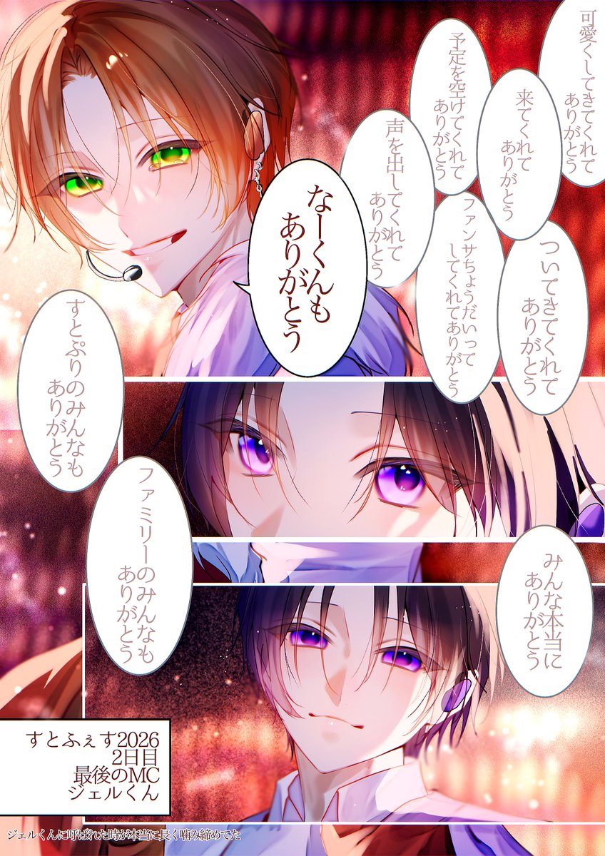 BimiGohan16's tweet photo. 6人のすとぷりのラストライブこれだっだってなってて https://t.co/aMlFMT1pUL