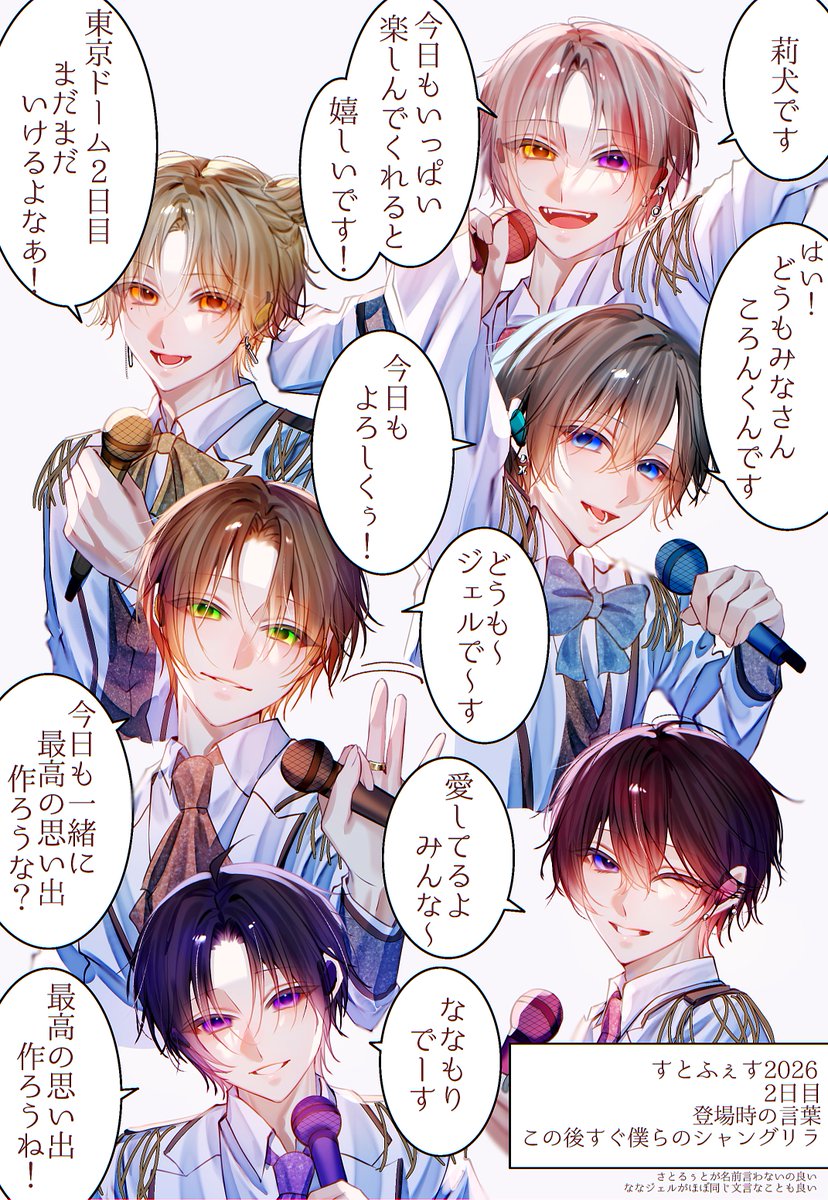 BimiGohan16's tweet photo. 6人のすとぷりのラストライブこれだっだってなってて https://t.co/aMlFMT1pUL
