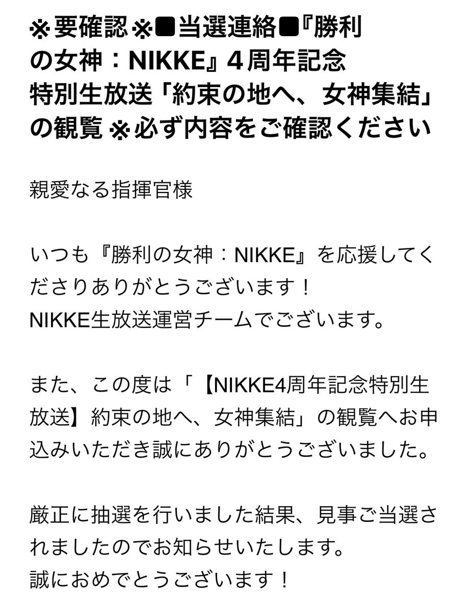 NIKKE0522's tweet photo. ごめん、同級会には行けません。
私はNIKKE生放送に行きます。
会場で、指揮官たちとともに新情報を見届けてきます。
本当は、あの頃の同級生たちにも会いたいけれど、でも……
今はもう少しだけ、知らないふりをします。
私が見届けるこの生放送も、きっといつか、誰かの青春になるから。 https://t.co/fnvj4j5cpz