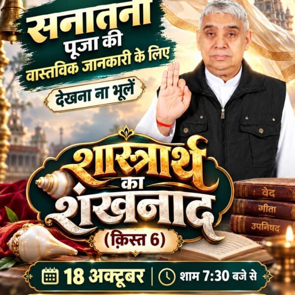 bhaktajitdass's tweet photo. #शास्त्रार्थ_का_शंखनाद_क़िस्त6
पवित्र गीता के अद्भुत रहस्य आये सामने। देखना ना भूलें शास्त्रार्थ का शंखनाद (क़िस्त 6) 18 अक्टूबर शाम 7:30 बजे साधना टीवी चैनल और Sant Rampal Ji Maharaj यूट्यूब चैनल पर।
Sant Rampal Ji Maharaj https://t.co/EPwAQv7uHD