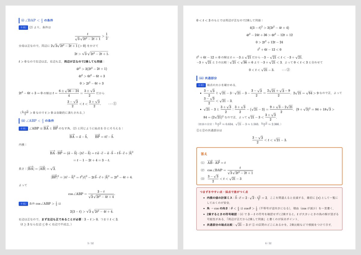 cactus3810_'s tweet photo. 阪大本レ数学の解答解説
計算問題ばかりであまり阪大らしくはありませんでした。難易度はA,B,A,A,Bとしておきます。
#本レ #阪大 #阪大数学 #数学 #阪大本レ https://t.co/azZ1UwMp0v