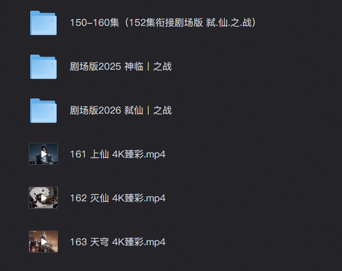 aswee165's tweet photo. 仙逆【4K高码率】已更新至163集|附剧场版，持续更新
🔗：https://t.co/zWE7AFQ5hM https://t.co/ASfVtyYkTk