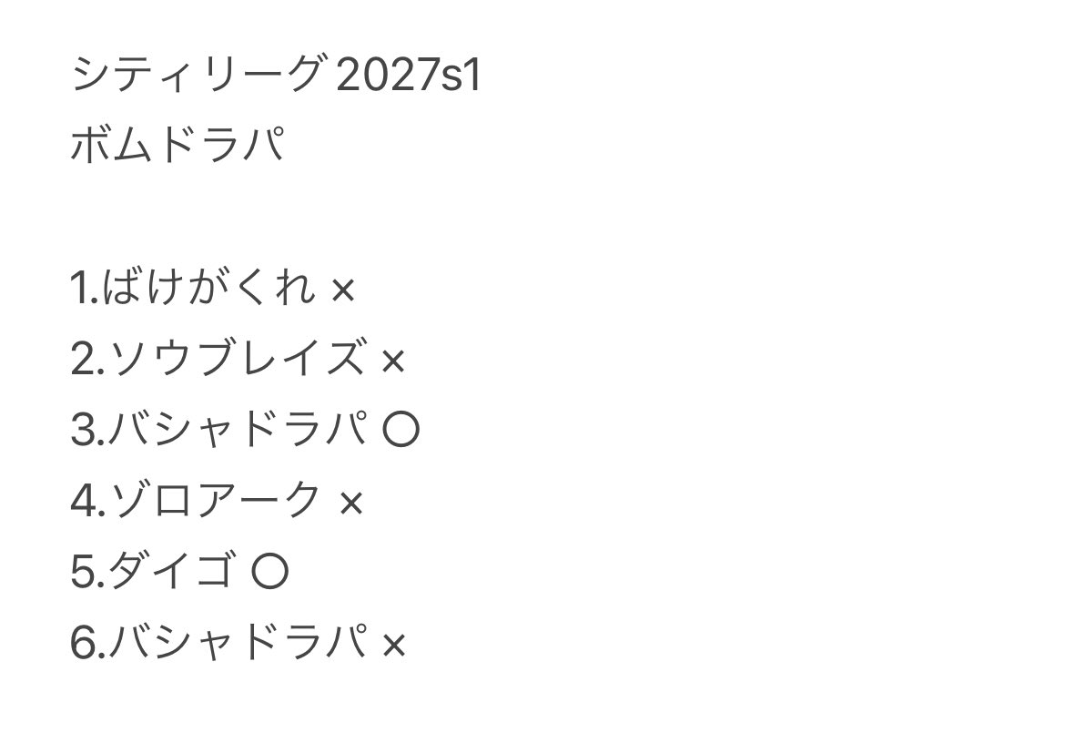 yurasankami_'s tweet photo. @zppPoke 初戦からばけがくれに遊ばれて、ソウブレイズに一瞬でワンパン圏内状態にされてボコボコでした😇 
不甲斐ないです、、、、、 https://t.co/tIoMkLfGf0