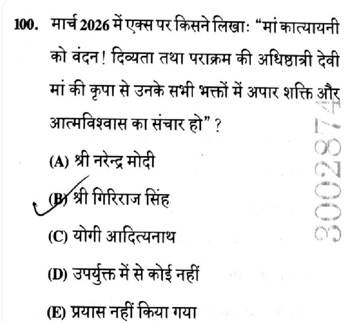 Siwanzilla's tweet photo. BPSC स्टेनोग्राफर 2026 के एग्जाम में पुछा गया प्रश्न...
अब अभ्यार्थी को पता चल गया होगा की X(ट्विटर) चलाना कोचिंग में गोला भरने से ज़्यादा इम्पोर्टेन्ट है!...
X कंटेंट >कर्रेंट अफेयर्स बुक 
@BPSCOffice https://t.co/z2wzY5zxi3