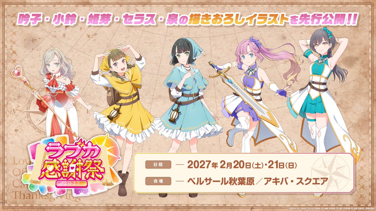 hasunosora_SIC's tweet photo. 🪷ラブカ情報🪷

2月20日・21日は「#ラブカ感謝祭 2027」！ 
本日は #蓮ノ空 の一部メンバーのイラストを先行公開🙌💕

今回のテーマは「冒険」！
2️⃣周年を迎えるラブカと、この先も一緒に旅に出よう🗺️

他メンバーの公開もお楽しみに！

#lovelive
#蓮ノ空生放送ようこそ106期 https://t.co/AYVvegdlDP