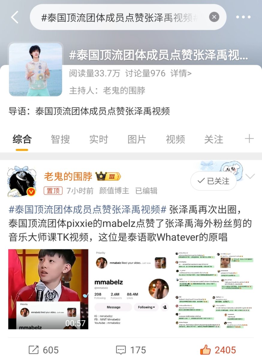 frommoon_forzyz's tweet photo. ละมีแอคใหญ่แคปไปลง Weibo เกิดเป็นแท็กว่า #.สมาชิกวงท็อปของไทยกดไลก์วิดีโอของจางเจ๋ออวี่ คือพี่มิ้นแมสในจีนมากกกกก คือชอบที่ทุกคนเมนชั่นถึงมาเบลว่า ‘สาวสวยที่เต้นกับกระโปรงคนดัง’ และส่วนใหญ่บอกว่า ‘คนนี้มาเบล วง PiXXiE เจ้าของเพลงต้นฉบับ Whatever ไม่ได้ก็ไม่เอาแล้วที่ดังๆ ไง’ ฮืออออ เพิ่งรู้ว่า tpop ไปไกลขนาดนี้เลย