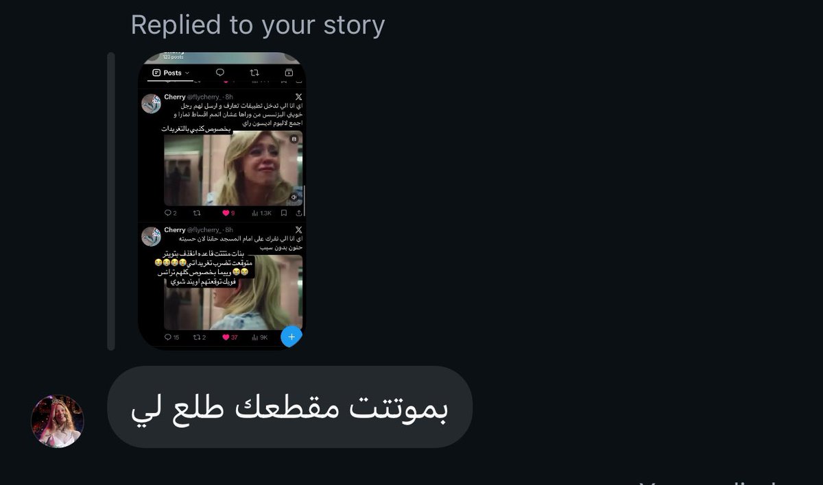 flycherry_'s tweet photo. تغريداتي الهيت وصلت لخويتي https://t.co/U9N2dYkyil
