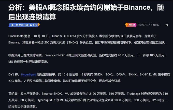 0xJuJu_'s tweet photo. 这次美股闪崩是币安干的？

赵不群就不是好东西，去年10.11割了那么多。

今年借着链上炒股火热又收割一批，真是坏的很。 https://t.co/n9f3wUJLS9