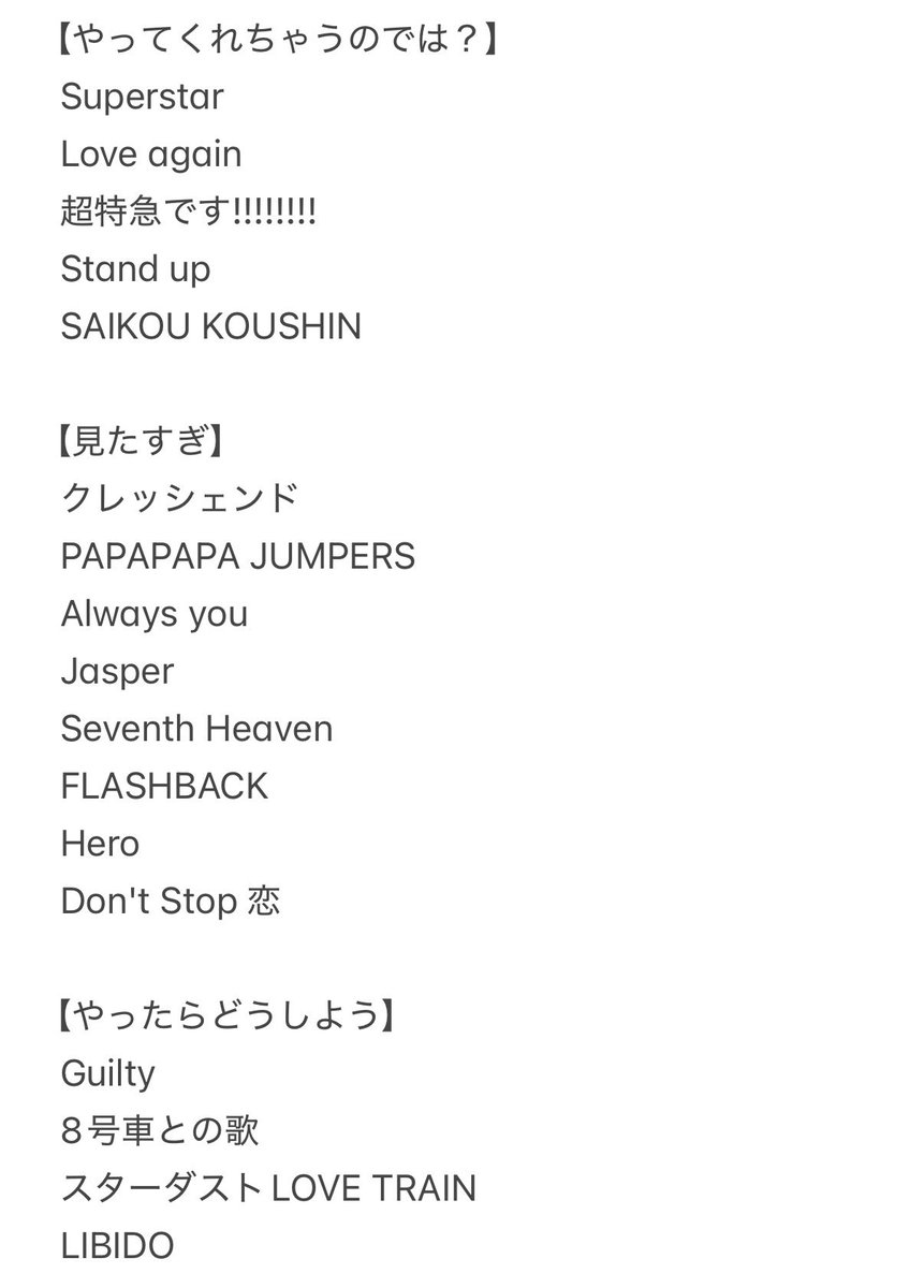 htjger's tweet photo. 私が1年半くらい温めて育ててきたドームセトリ予想という名の願望をみなさんにお披露目します  ただの好みの開示です https://t.co/TC1Q7fj0EW