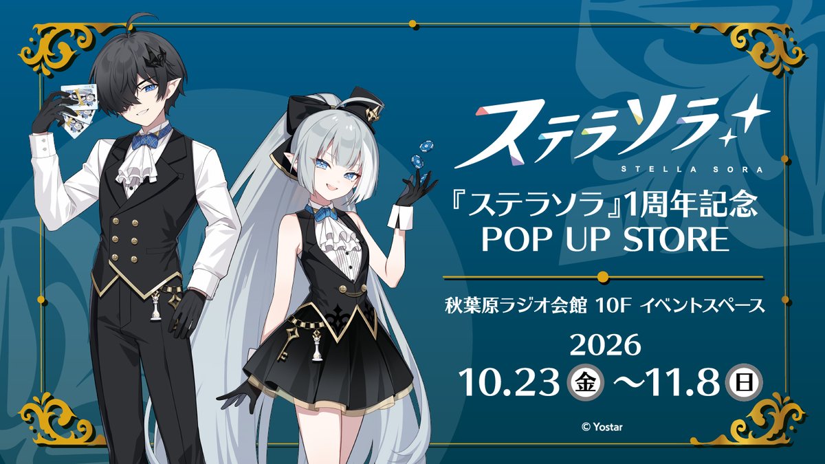 movic_pr's tweet photo. ＼ᐠ✨ 開催決定 ✨ᐟ／
『 #ステラソラ 』1周年記念POP UP STORE

魔王くんと魔王ちゃんの
カジノディーラー風衣装の新商品が登場🃏🎲
魔王気分が味わえるフォトスポットなども📷
詳細は画像をチェック✅

さらに…
ムービック通販限定受注で「 #ぬいパル 」が登場📢ˎˊ˗
(詳細はリプ欄にて🐇) https://t.co/DP1gdQgUQs