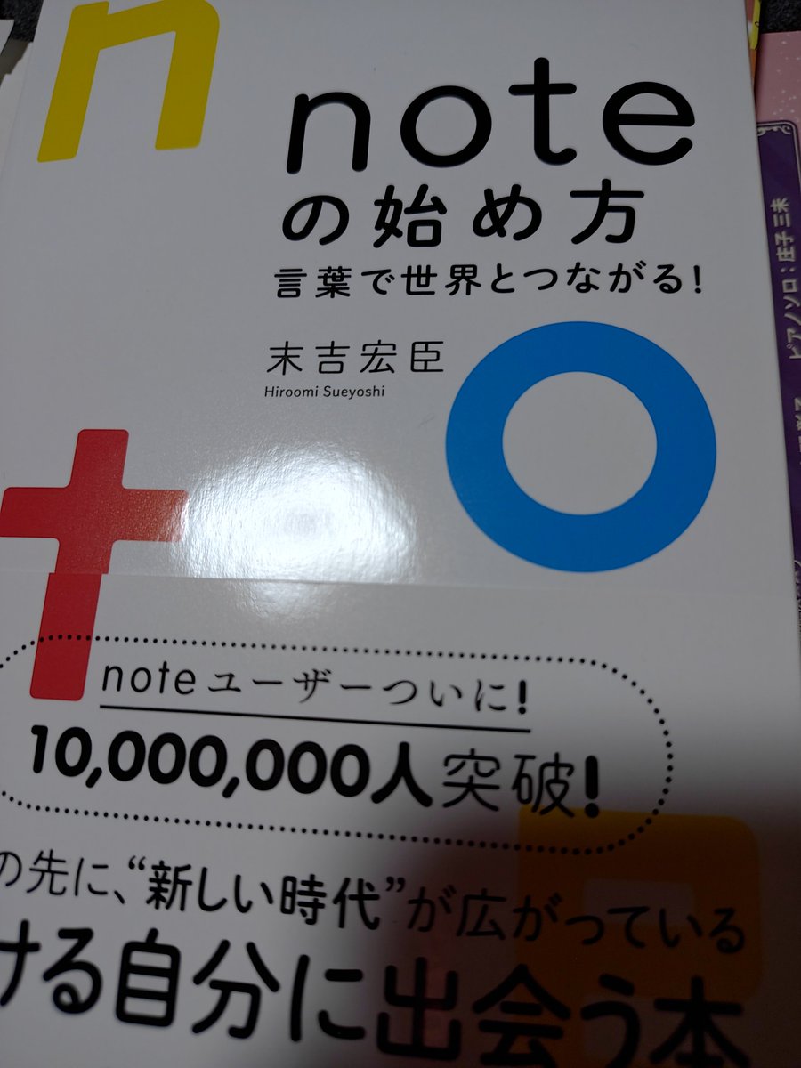 Lovehorsess's tweet photo. まず読んでやってみよう（笑）
ベストセラーだしたら、取手のマンション買う（笑）マンションにはロードバイク置いてな（笑）車はロードスターよ！ロードスターで取手競輪よ（笑）
いつも１人ごと文章多いけど、おいら、全く孤独を求めてる訳ではないのよ。そこ講師の先生から総評で指摘された（笑）
#作家　#note #文章