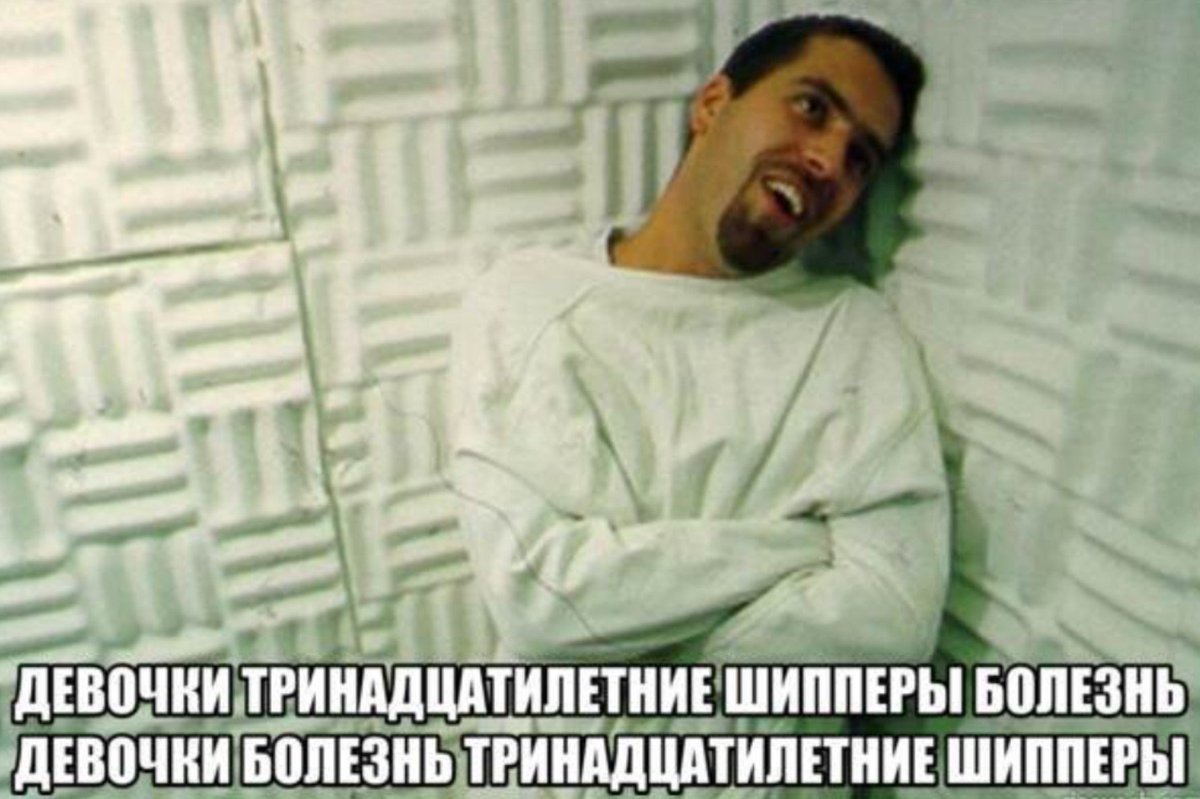 lyublydengi's tweet photo. АБЕБЕБЕБЕ ДЕВОЧКИ ШИПЕРЫ БОЛЬНЫЕ ТРИНАДЦАТИЛЕТНИЕ БОЛЬНЫЕ ШИППЕРЫ ДОЛБОЕБКИ 

блять я думала это всё осталось в импровизации 2017 и баббл фандоме 2021 годов но нет два взрослых мужика рассуждают об этом на серьёзных щах и говорят о ебанутости своей аудитории https://t.co/RGfDRHX7Ka