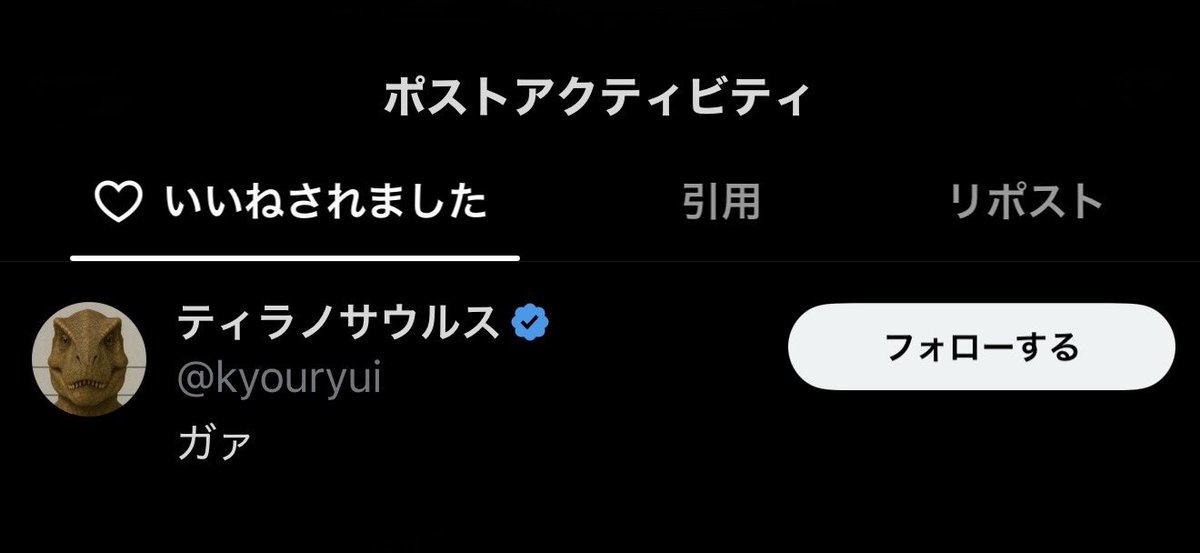 My_kwk_N's tweet photo. この恐竜たまにいいねしてくれるから好ｶﾞｧ https://t.co/qJyyaLlx1N