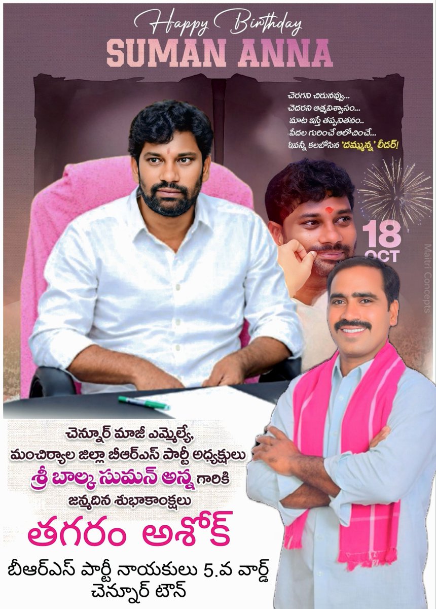 tagaramashok2's tweet photo. @balkasumantrs @BRSparty @KTRBRS *మంచిర్యాల జిల్లా బీఆర్ఎస్ పార్టీ అధ్యక్షులు  చెన్నూర్ మాజీ ఎమ్మెల్యే ప్రభుత్వ విప్ *గౌ.శ్రీ డా, బాల్క సుమన్ అన్న గారికి జన్మదిన శుభాకాంక్షలు_💐💐🎂🎂💐💐🎂🎂💯🎂*

మీ తమ్ముడు 
*తగరం అశోక్*
5 వ వార్డ్ చెన్నూర్ టౌన్ https://t.co/8NpH68BK5I