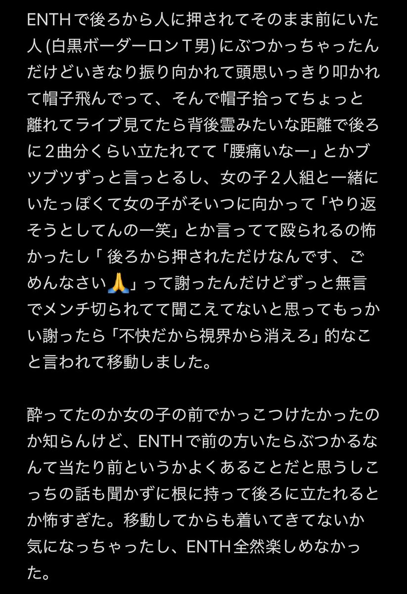 suka_nekokami's tweet photo. デブフェス最高の思い出で終わりたかったのにもう当分ENTHのライブ行けない。
優しい人だけ読んで慰めて https://t.co/DlW10gOL7t