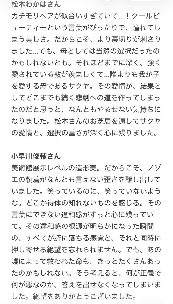 miimiimii1130's tweet photo. #ノーギャン
 感想その②
松木さん、小早川さん、舞川さん、シミズさん、我膳導さん、水崎さん、梅田さん、藤堂さん https://t.co/geq1dSBcxm