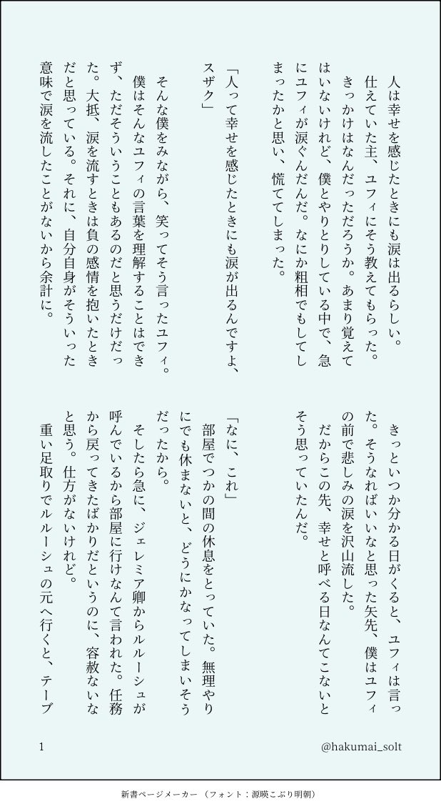 hakumai_solt's tweet photo. 幸せなんて呼べない日常の中で、束の間の幸せを感じるスザルルのお話(4/6) https://t.co/TnotG1XfLx