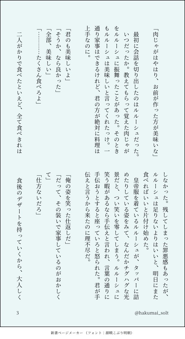hakumai_solt's tweet photo. 幸せなんて呼べない日常の中で、束の間の幸せを感じるスザルルのお話(4/6) https://t.co/TnotG1XfLx