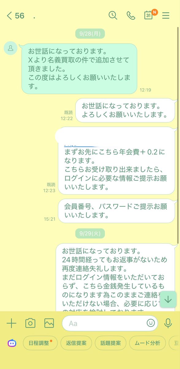 chu_nya0's tweet photo. 下記の内容にてお取引予定でしたが、9/28PayPay送金後連絡がつかなくなっております。 https://t.co/YuoUjxlDrW