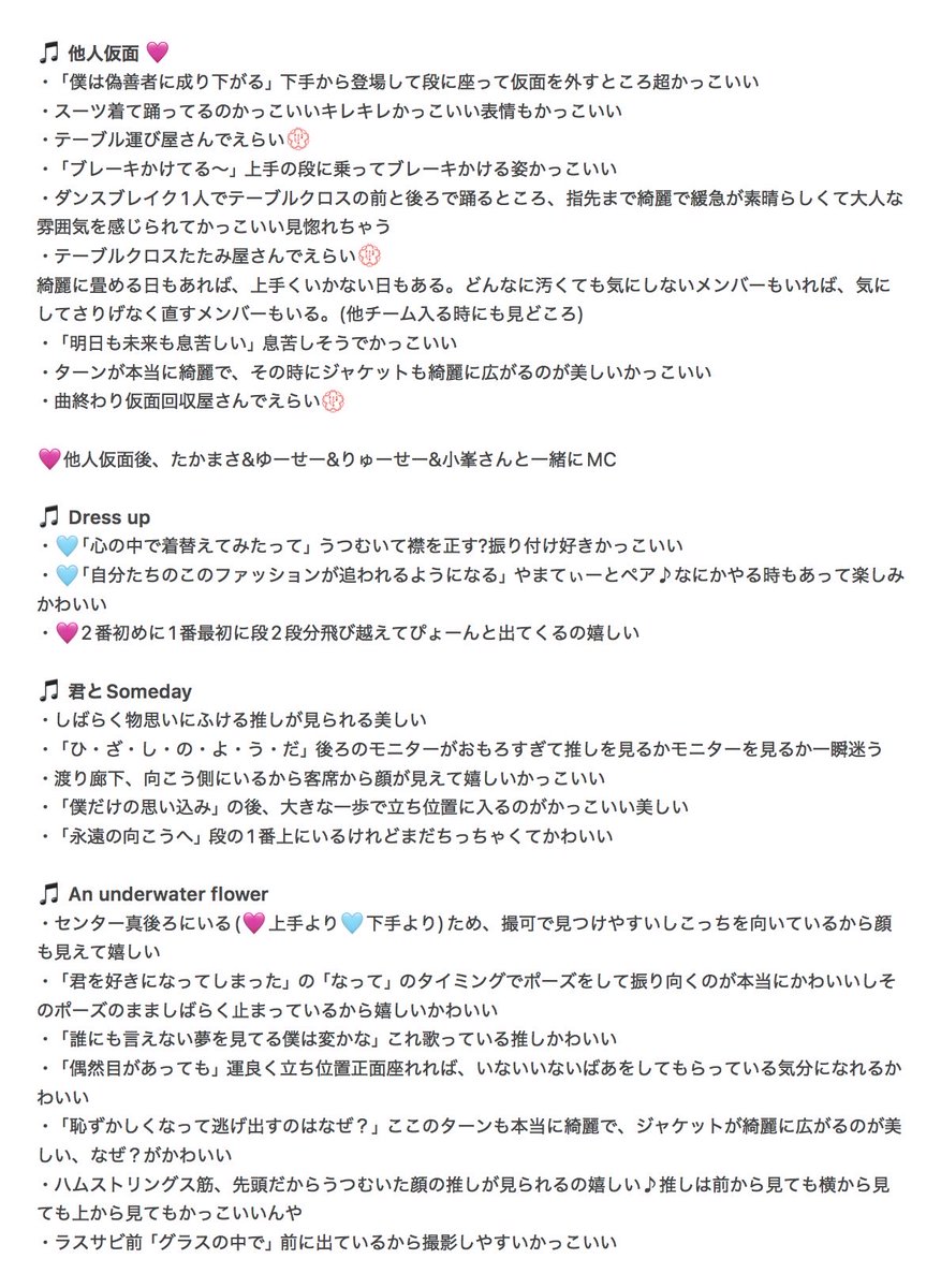 aik1o's tweet photo. これあいきくん推しの私的シアターわくわくお楽しみポイント🪄✨あくまでもあいきくんのお話だから他メンだと全然違うだろうけれど、応援に行く子は別ポジの推しも後悔なく楽しんできてね~🎶代打のメンバーも忙しい中覚えてくれてありがとう応援しています💚 https://t.co/MS7ODIY6PH