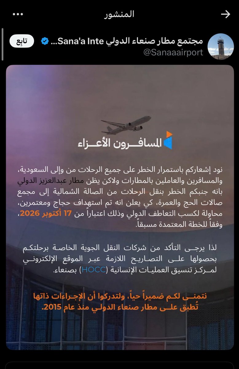 9offf's tweet photo. @AbwhashmS38235 بعد مطار الرياض
كانت النيه مطار جده 
لكن الخشية من ردات الفعل للمعتمرين 
استهداف المدنيين بالمطار وتجديد الاعتداء 
تناقض كلامك لو عندكم اخلاقيات ماتشفيتو بمن مات في المطار ولا حاصرتو تعز ولا جعلت من دم اليمنين رخيص للهاشميين المشركين https://t.co/z6z6IPp8WU