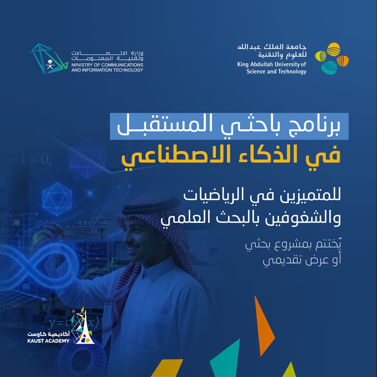 KAUST_Academy's tweet photo. تعلن أكاديمية كاوست، بالشراكة مع @McitGovSa، عن فتح باب التسجيل في برامج مواهب المستقبل في #الذكاء_الاصطناعي  الموجّهة للطلبة السعوديين من الصف الثالث المتوسط حتى الصف الثالث الثانوي، لاكتشاف العقول الواعدة وتأهيلها.

وتشمل البرامج: 
برنامج باحثي المستقبل في الذكاء الاصطناعي: للمتميزين في الرياضيات والشغوفين بالبحث العلمي. 

برنامج مهندسي المستقبل في الذكاء الاصطناعي: للمتميزين في البرمجة والتقنية والروبوتات.

وتمتد البرامج على ثلاث مراحل، تُعقد الأولى والثانية عن بُعد، فيما يتأهل أفضل 40 طالبًا وطالبة إلى المرحلة الختامية الحضورية في كاوست. 

وتُقدَّم البرامج مجانًا، إذ تتكفل الوزارة بجميع تكاليفها.
ويستمر التسجيل حتى 31 أكتوبر 2026 عبر الرابط:

https://t.co/Zw9C56DjYF