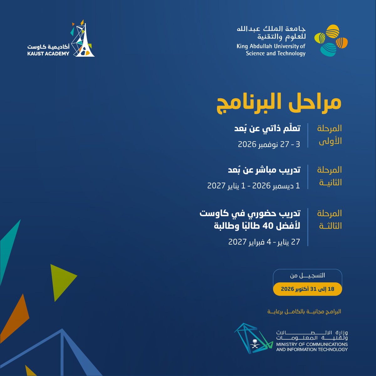 KAUST_Academy's tweet photo. تعلن أكاديمية كاوست، بالشراكة مع @McitGovSa، عن فتح باب التسجيل في برامج مواهب المستقبل في #الذكاء_الاصطناعي  الموجّهة للطلبة السعوديين من الصف الثالث المتوسط حتى الصف الثالث الثانوي، لاكتشاف العقول الواعدة وتأهيلها.

وتشمل البرامج: 
برنامج باحثي المستقبل في الذكاء الاصطناعي: للمتميزين في الرياضيات والشغوفين بالبحث العلمي. 

برنامج مهندسي المستقبل في الذكاء الاصطناعي: للمتميزين في البرمجة والتقنية والروبوتات.

وتمتد البرامج على ثلاث مراحل، تُعقد الأولى والثانية عن بُعد، فيما يتأهل أفضل 40 طالبًا وطالبة إلى المرحلة الختامية الحضورية في كاوست. 

وتُقدَّم البرامج مجانًا، إذ تتكفل الوزارة بجميع تكاليفها.
ويستمر التسجيل حتى 31 أكتوبر 2026 عبر الرابط:

https://t.co/Zw9C56DjYF