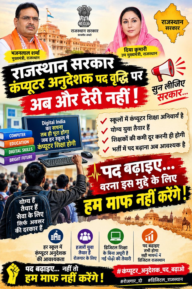 GauravY70814554's tweet photo. पदों की संख्या बढ़ाओ—वरना जनता पूछेगी, रोजगार का Software Install क्यों नहीं है? 🔥

#कंप्यूटर_अनुदेशक_पद_बढ़ाओ
#कंप्यूटर_अनुदेशक_पद_बढ़ाओ
#कंप्यूटर_अनुदेशक_पद_बढ़ाओ
#कंप्यूटर_अनुदेशक_पद_बढ़ाओ

@alokrajRSSB
@KumariDiya @Ra_THORe @RajCMO https://t.co/FmCgQYJSAa