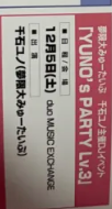 bdp_izumikonata's tweet photo. 何がとは言わないがライブ終わりに渡されるインフォってみんな見ないと思うけど意外と貴重な情報が隠されてたりするんやで
これYUNO’ｓが知ったらやばそうｗｸｲｸｲｸｲｸｲｸｲｯ🤓
一応ワイは外せない仕事がありそうだし過去のゆのぱには参加できてるし公式の発表があるまではスルーさせてもらう✋ https://t.co/aN0KIIbNIo