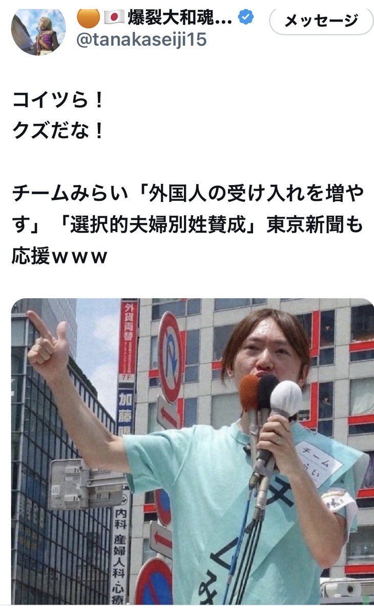N79akd4GT06GZK5's tweet photo. 若者よ！女性達よ！チームみらいが
本性を現したぞ‼︎💢💢💢
「外国人受け入れを増やす」
「夫婦別姓賛成」

完全に反日の在日勢力だろう‼︎💢
多くの仲間に必ず伝えて欲しい‼︎
🙏🙏🙏 https://t.co/hfRx9Ks9sk