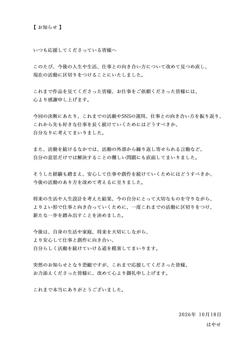 04Haya_S's tweet photo. いつも応援してくださっている皆様に向けて、
大切なお知らせがあります。 https://t.co/GeC1sh4fwT